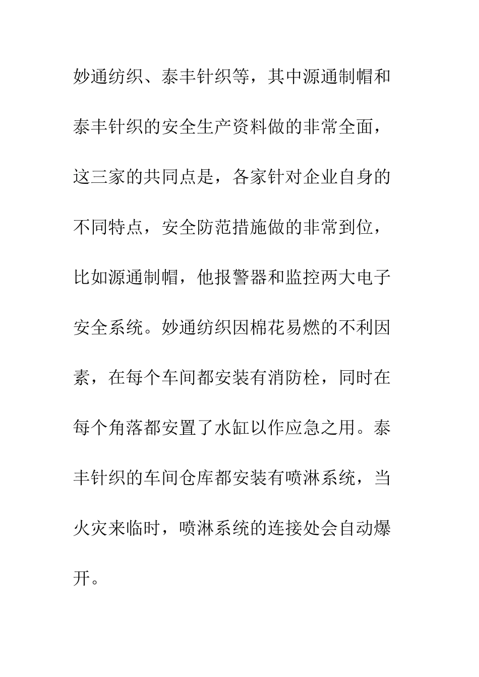 2025年8月安全生产工作总结模板_第3页