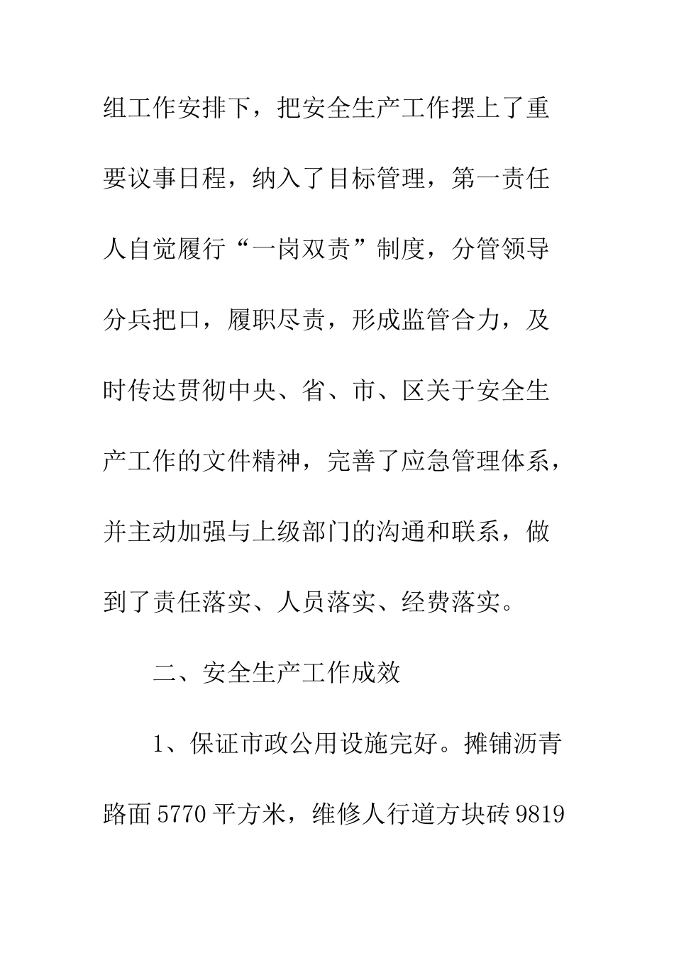 2025年8月通用安全生产工作总结_第2页