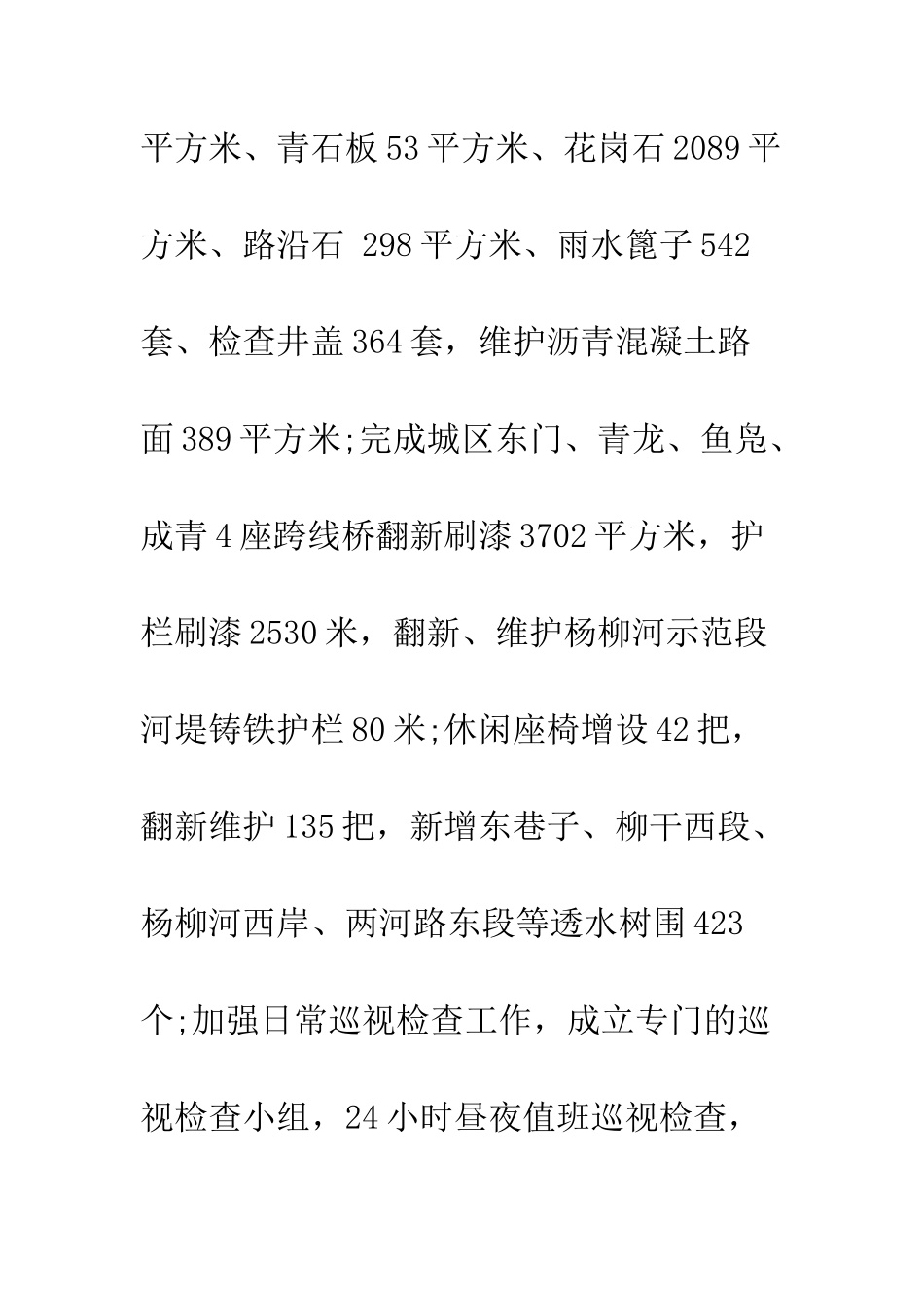 2025年8月通用安全生产工作总结_第3页