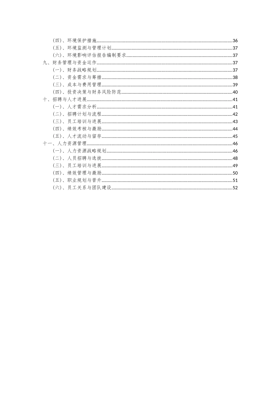 2025年BOD自动在线监测仪项目可行性分析报告_第3页