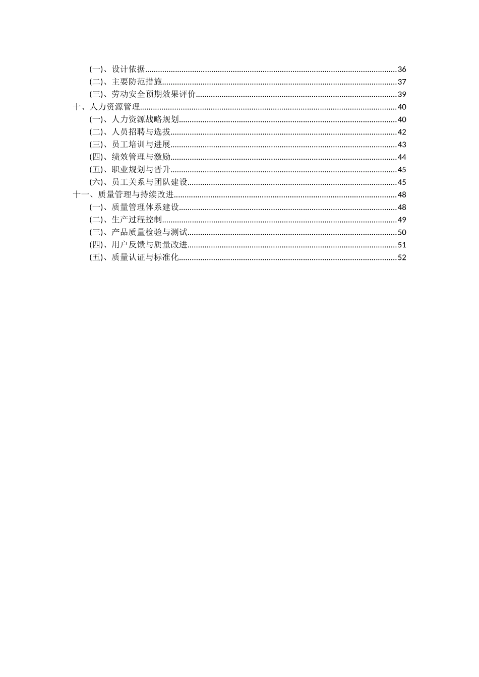 2025年ABS项目投资分析及可行性报告_第3页