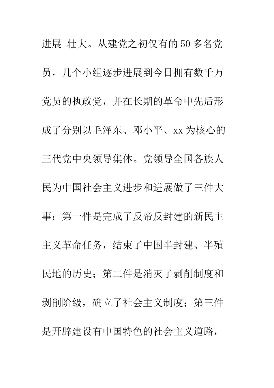 2025年9月大学生干部入党志愿书_第2页