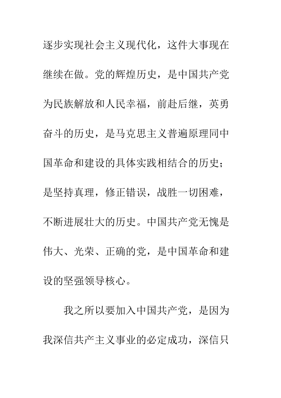 2025年9月大学生干部入党志愿书_第3页