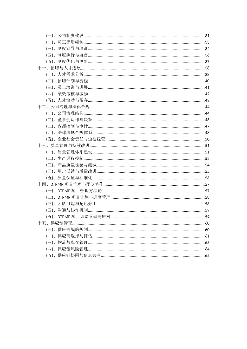 2025年DTPMP项目深度研究分析报告_第3页