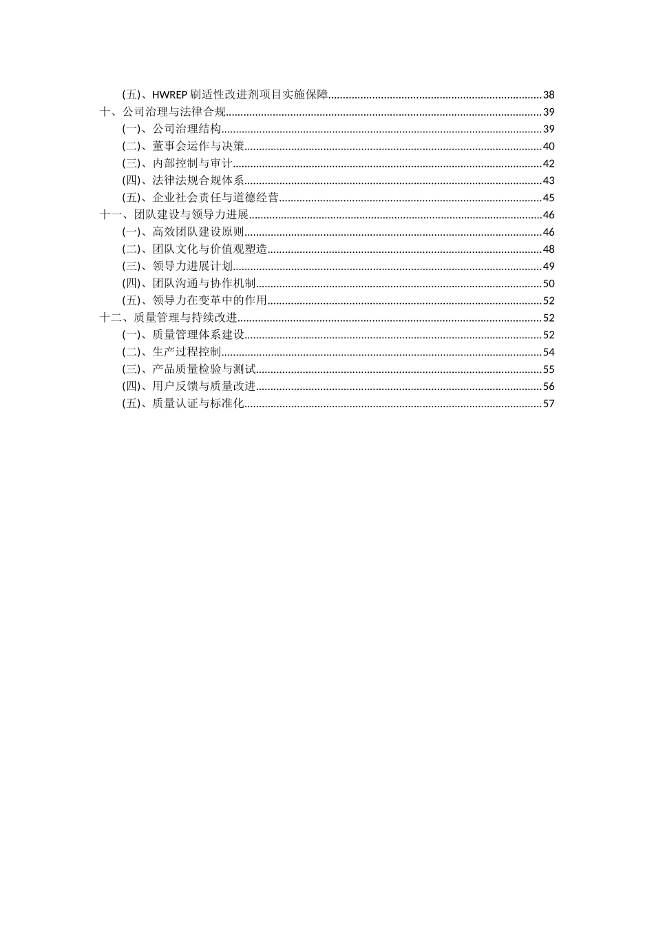 2025年HWREP刷适性改进剂项目可行性研究报告_第3页