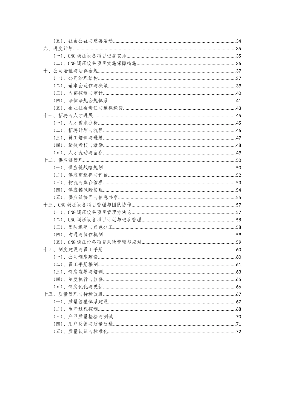 2025年CNG调压设备项目投资分析及可行性报告_第3页