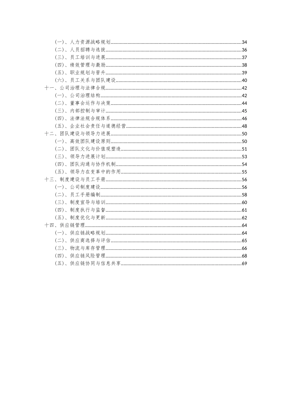2025年IGBT逆变式电焊机项目可行性分析报告_第3页