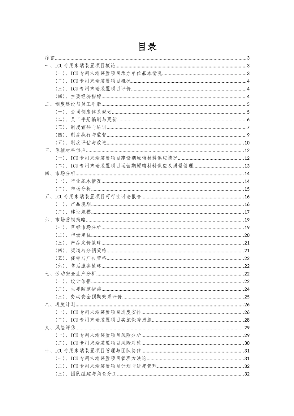 2025年ICU专用末端装置项目可行性分析报告_第2页