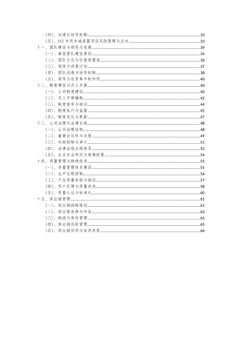 2025年ICU专用末端装置项目可行性分析报告_第3页