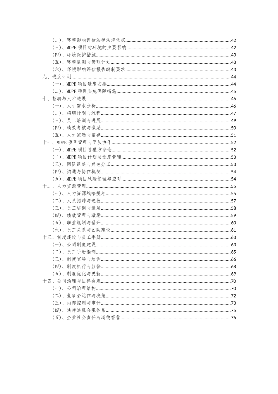 2025年MDPE项目可行性分析报告_第3页