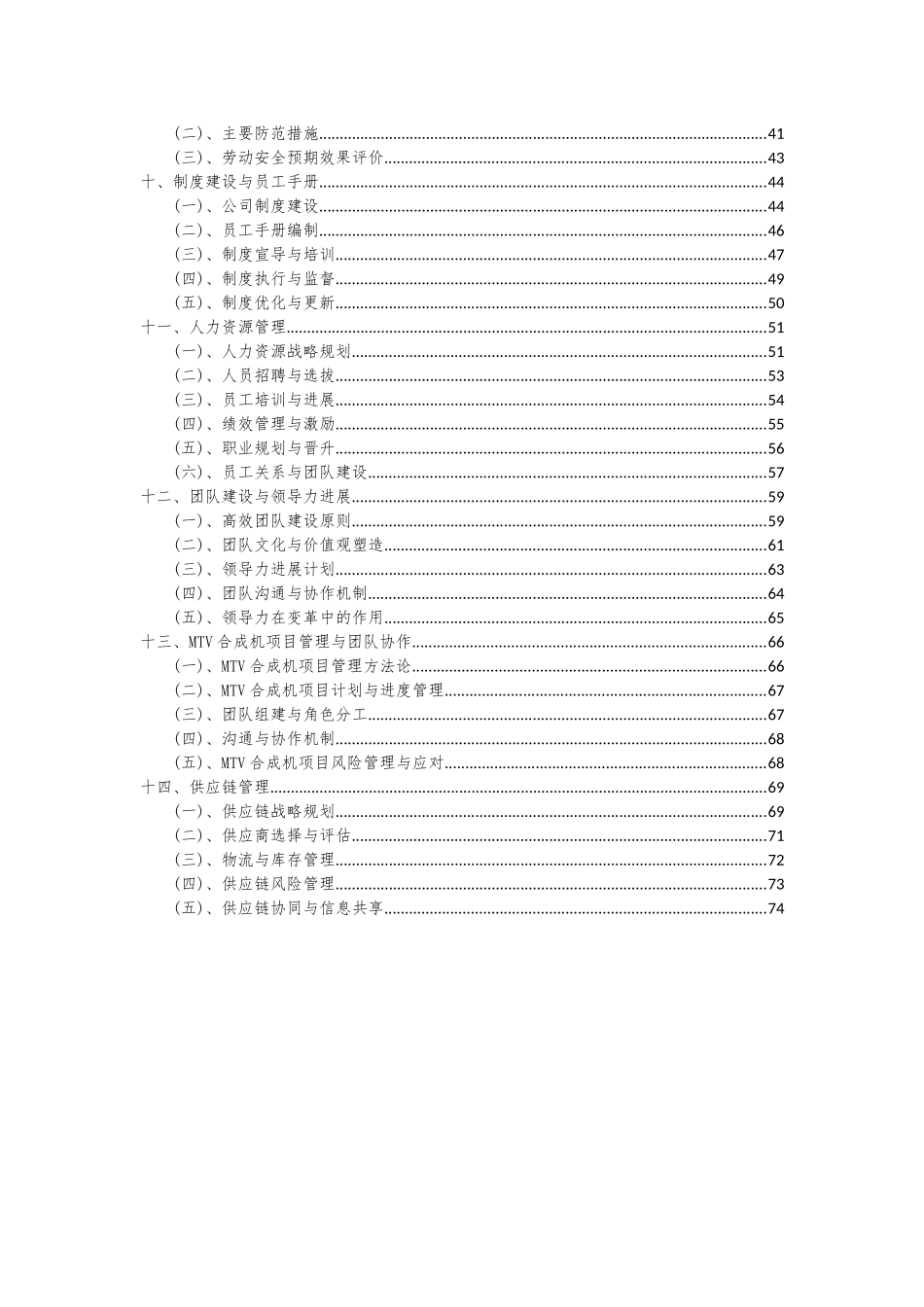 2025年MTV合成机项目可行性研究报告_第3页