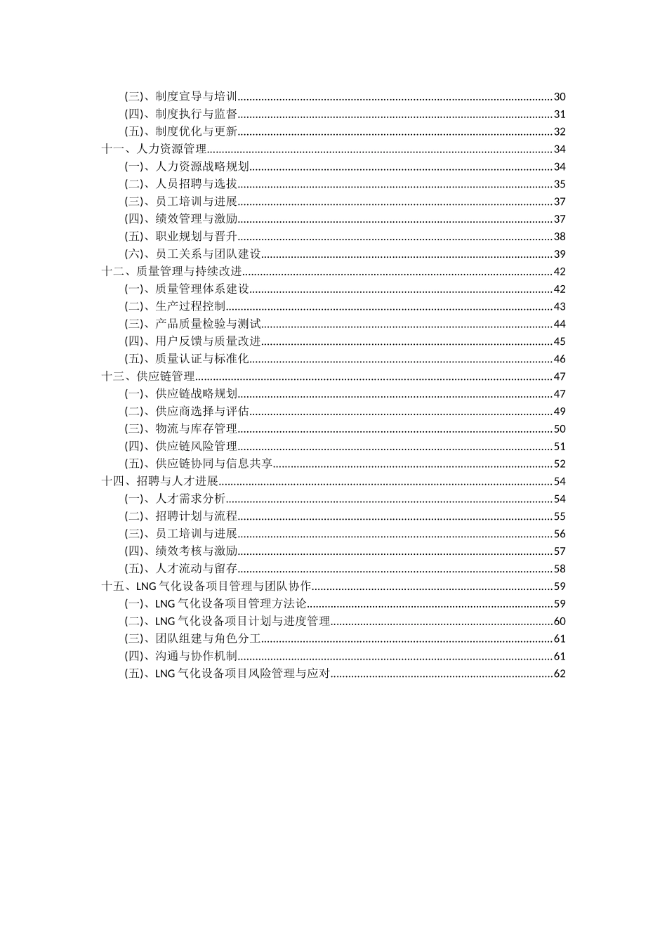 2025年LNG气化设备项目深度研究分析报告_第3页