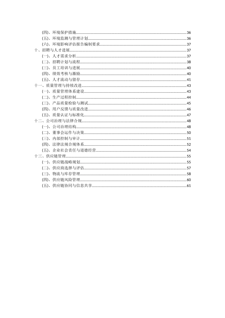 2025年MVLDPE项目可行性分析报告_第3页