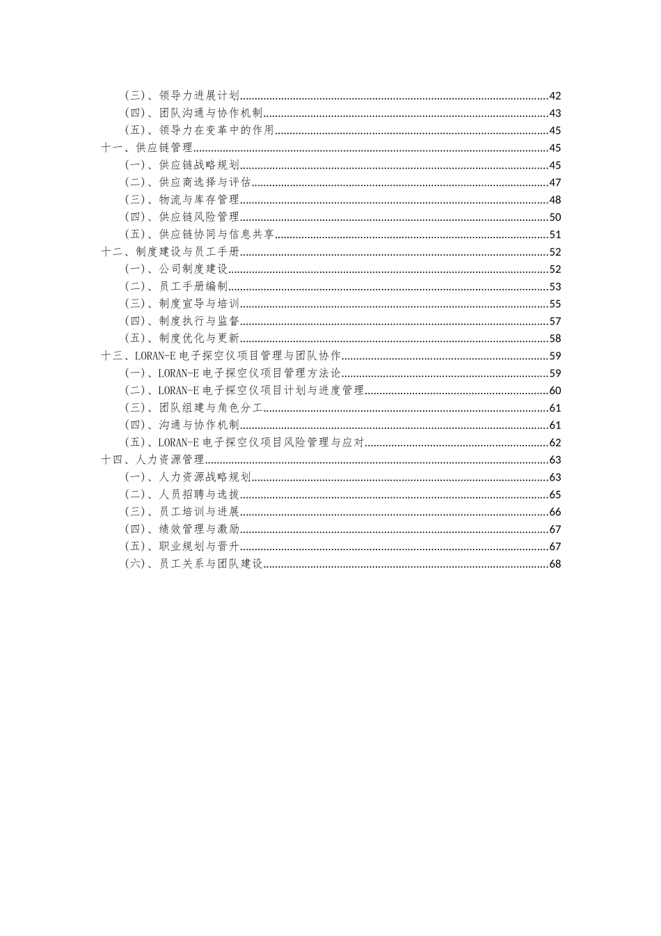 2025年LORAN-E电子探空仪项目可行性研究报告_第3页