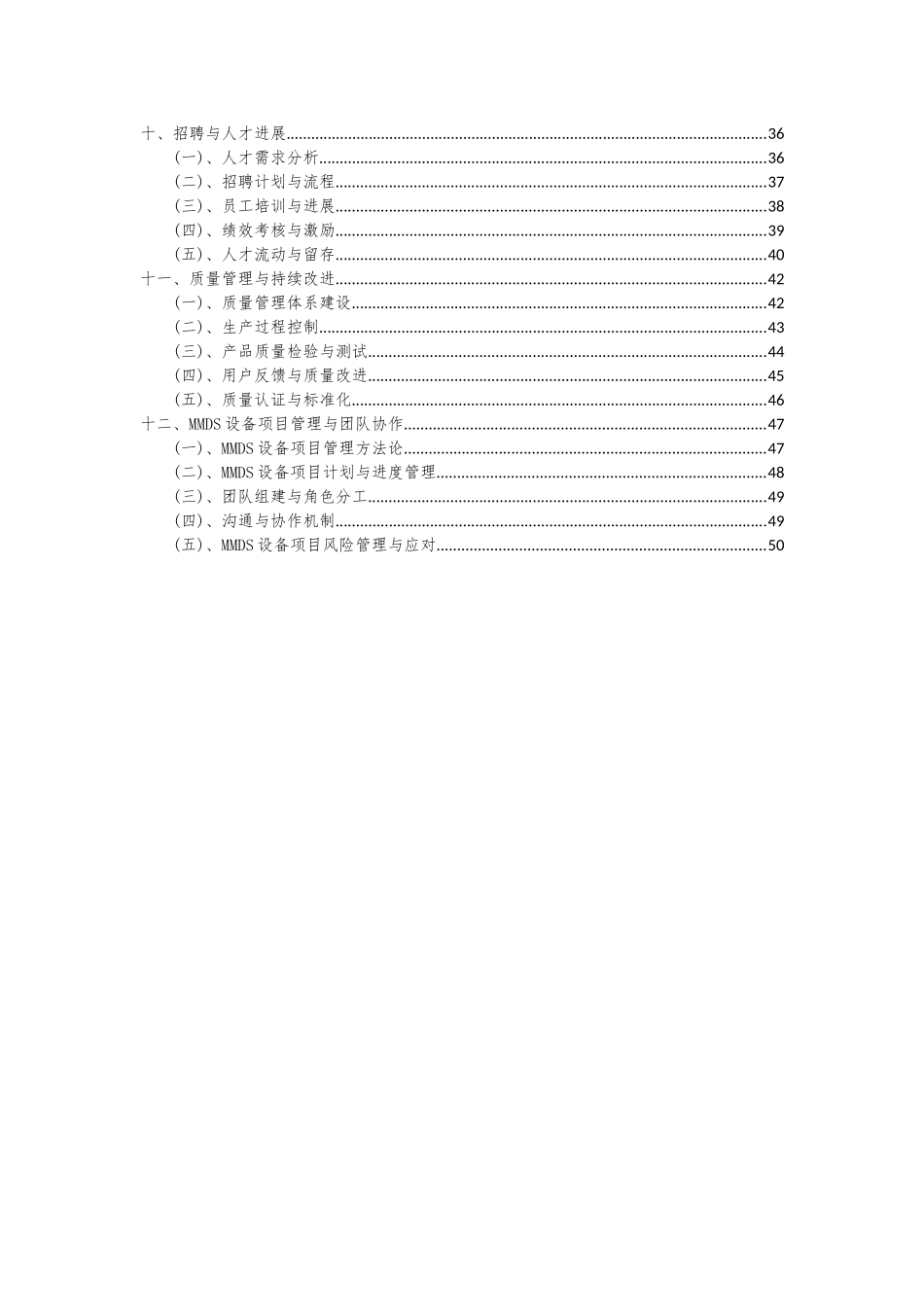 2025年MMDS设备项目深度研究分析报告_第3页