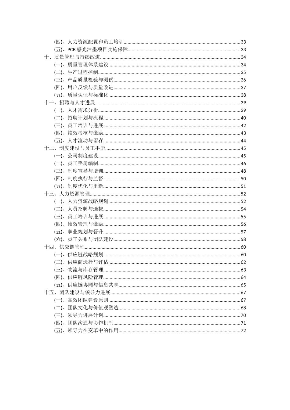 2025年PCB感光油墨项目投资分析及可行性报告_第3页