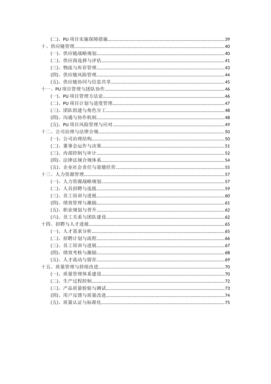 2025年PU项目可行性分析报告_第3页