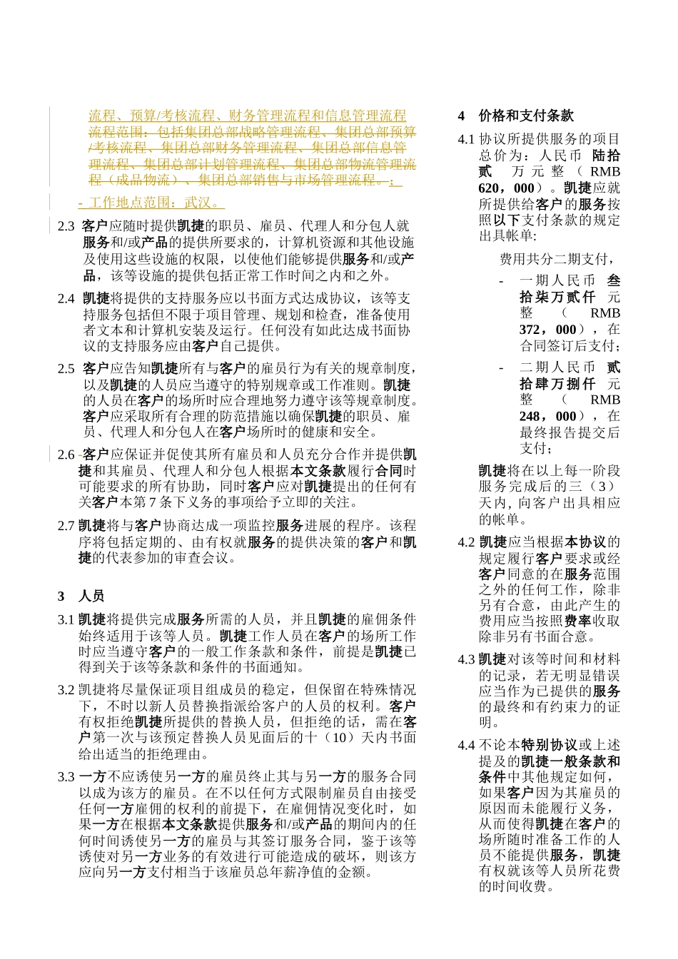 Service Agreement_Wuyan-050609合同_第2页