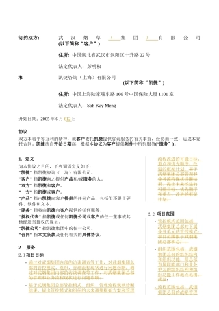 Service Agreement_Wuyan-050609合同