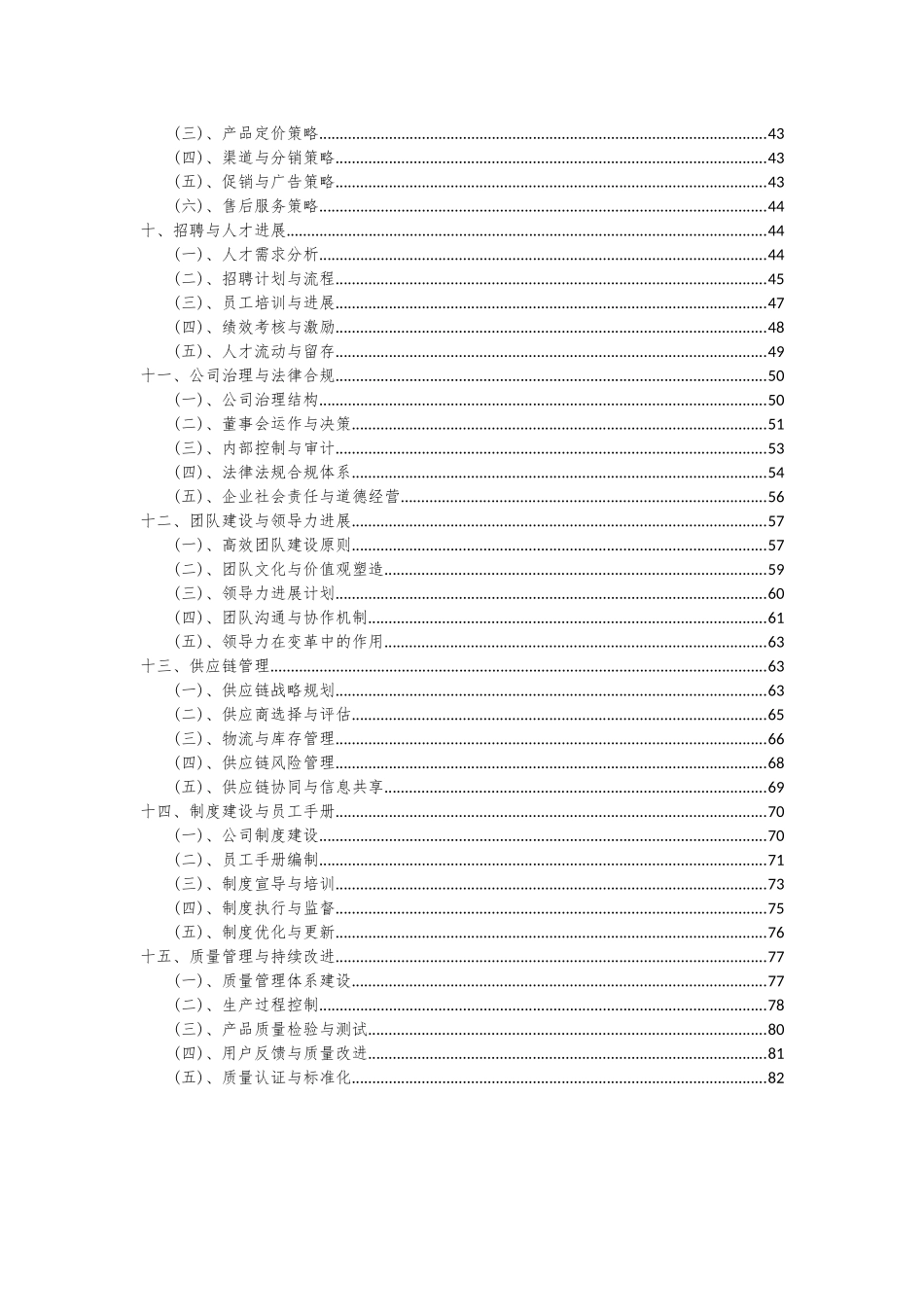 2025年SMT波峰焊机项目可行性研究报告_第3页