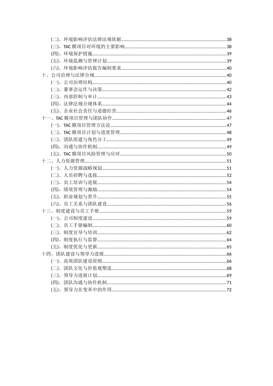 2025年TAC膜项目可行性分析报告_第3页