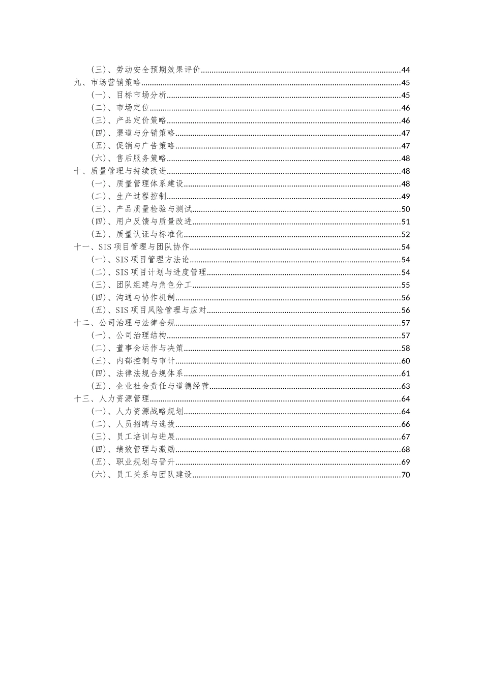 2025年SIS项目可行性分析报告_第3页