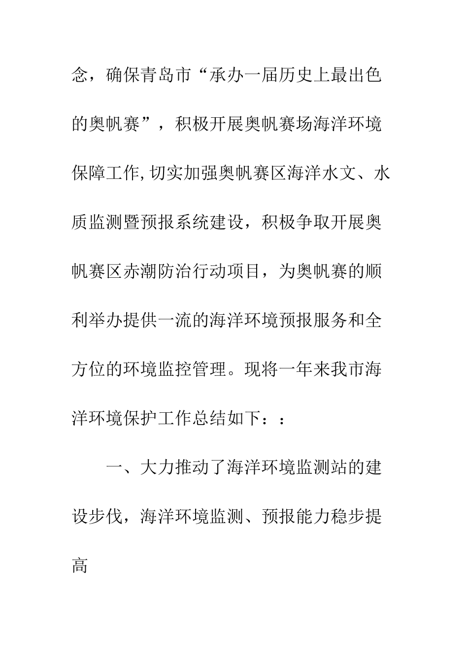 2025年xx市海洋环保工作报告_第2页