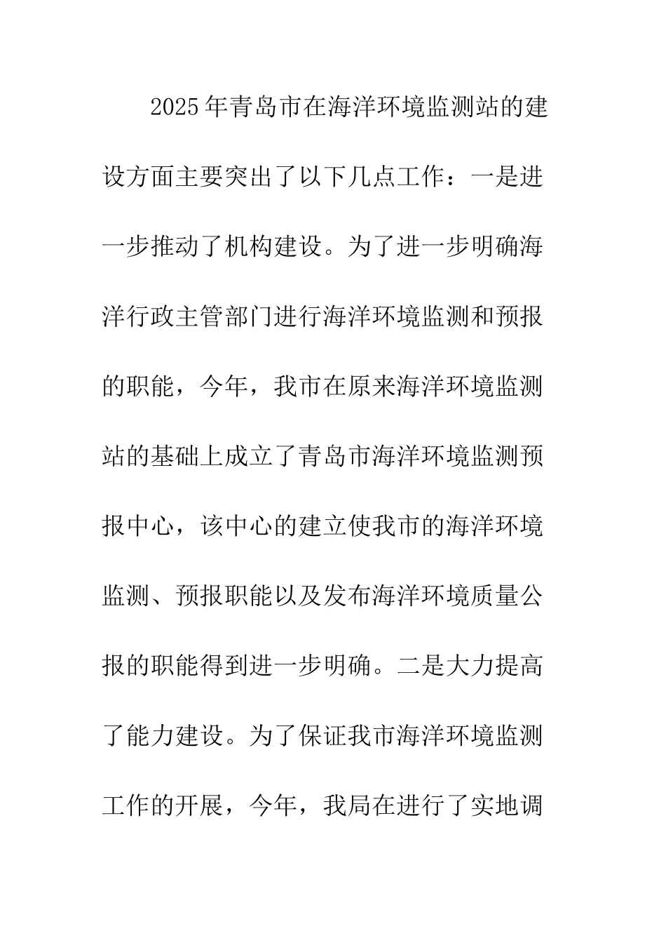 2025年xx市海洋环保工作报告_第3页