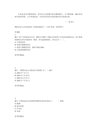 Setdwz期货法律法规考试__重点
