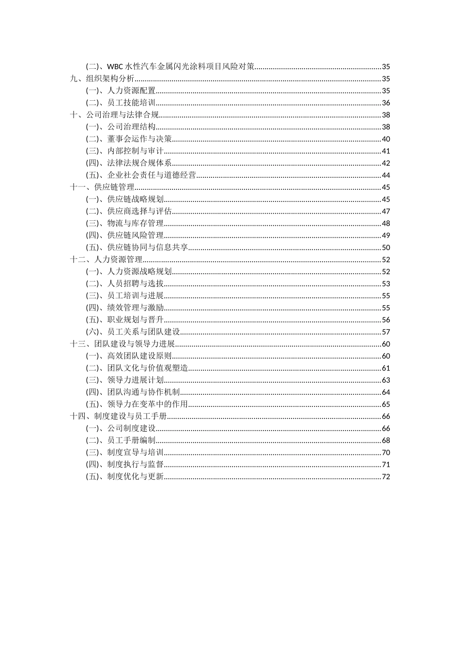 2025年WBC水性汽车金属闪光涂料项目可行性研究报告_第3页