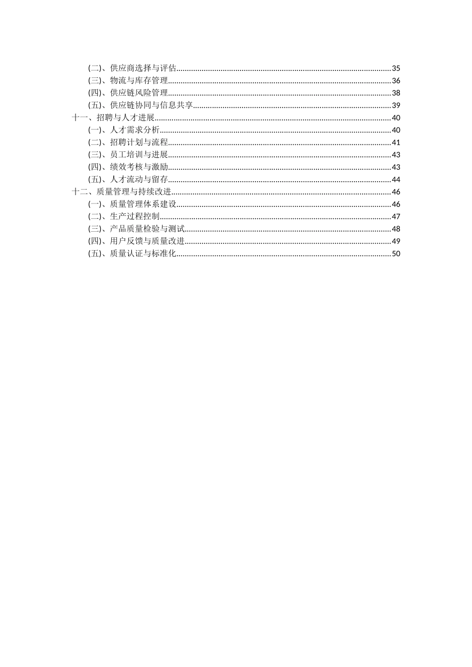 2025年丁酮项目投资分析及可行性报告_第3页