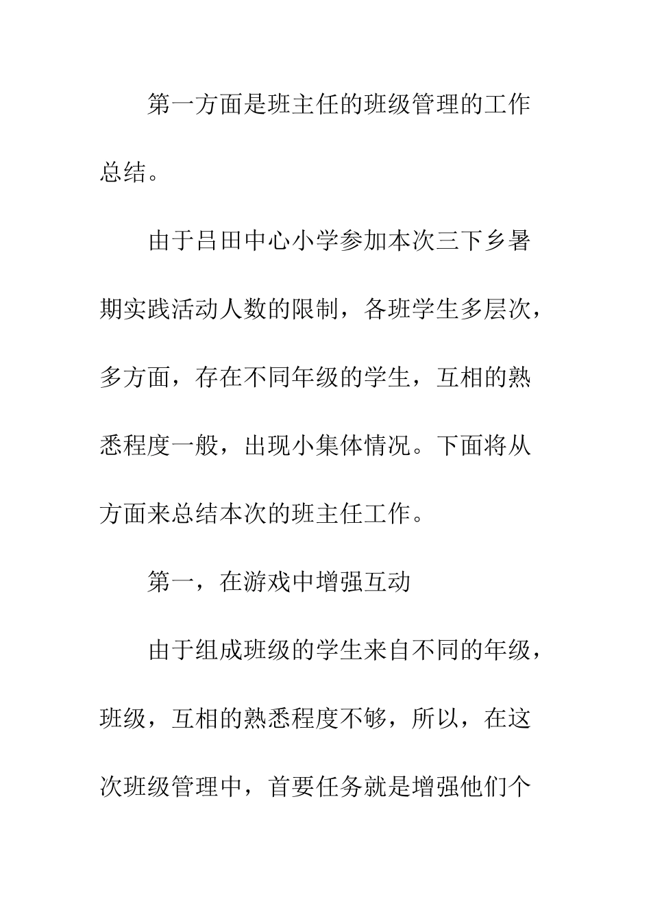 2025年三下乡工作总结_第2页