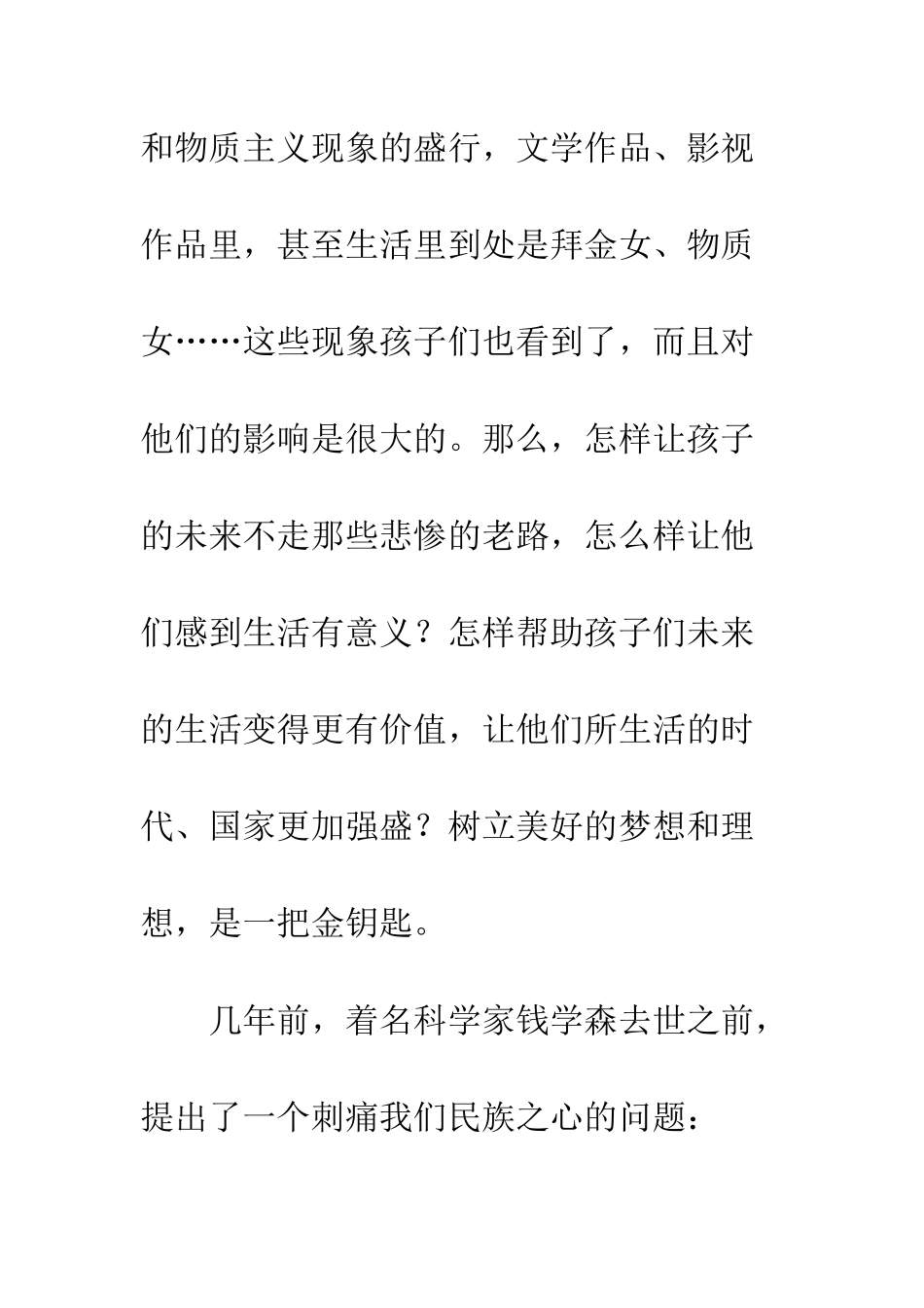 2025年《我的梦-中国梦》观后感_第3页