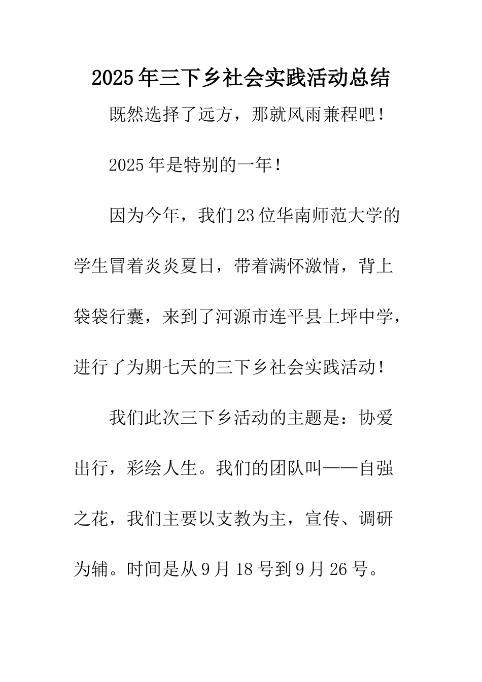 2025年三下乡社会实践活动总结_第1页