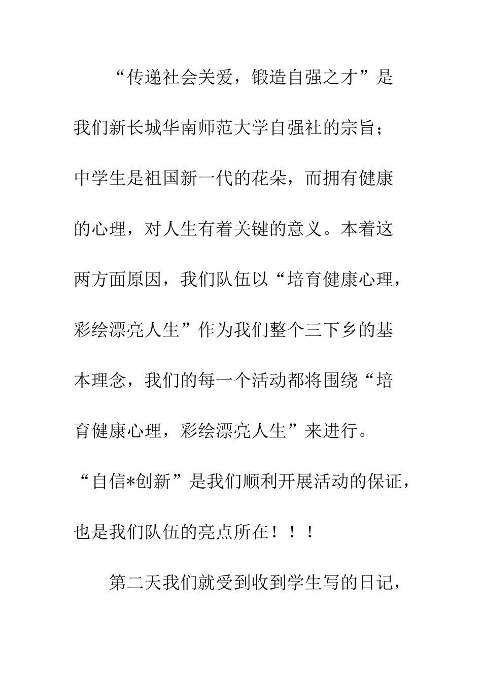 2025年三下乡社会实践活动总结_第2页