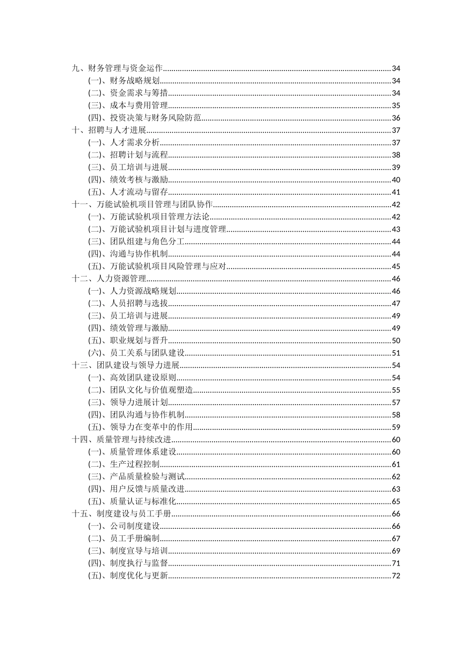 2025年万能试验机项目深度研究分析报告_第3页