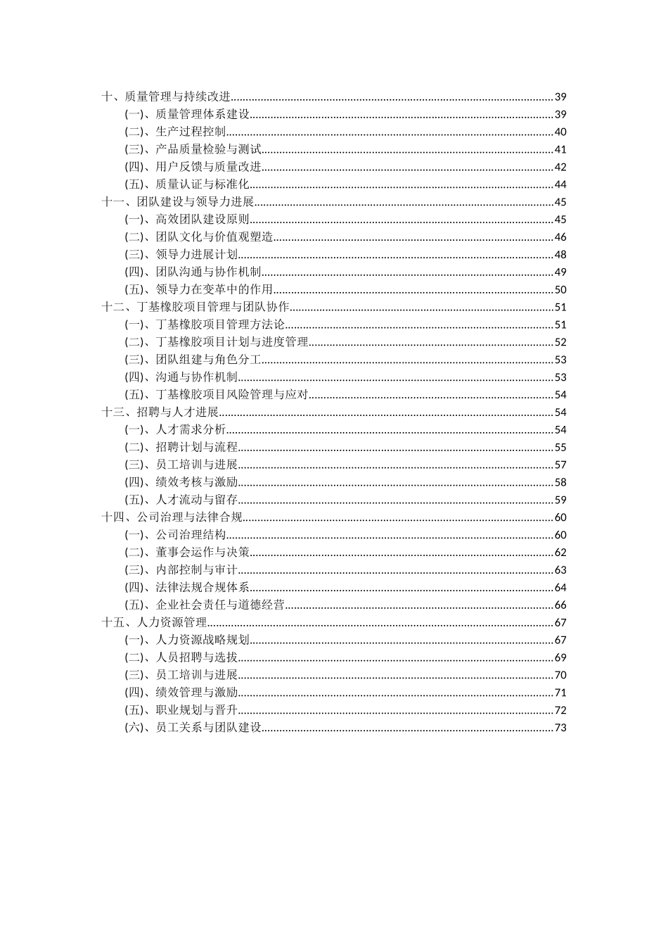 2025年丁基橡胶项目投资分析及可行性报告_第3页