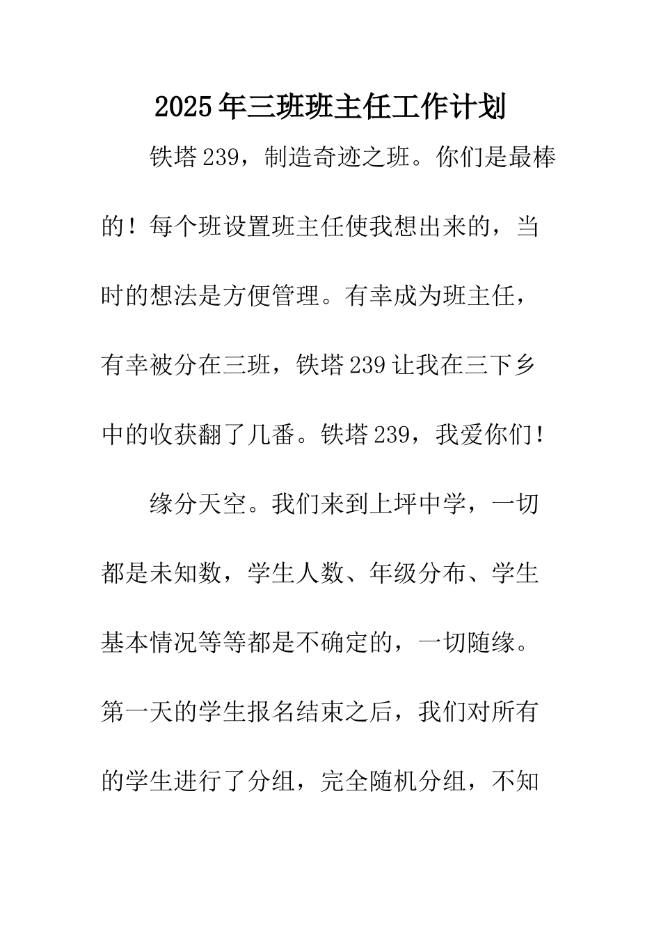 2025年三班班主任工作计划_第1页