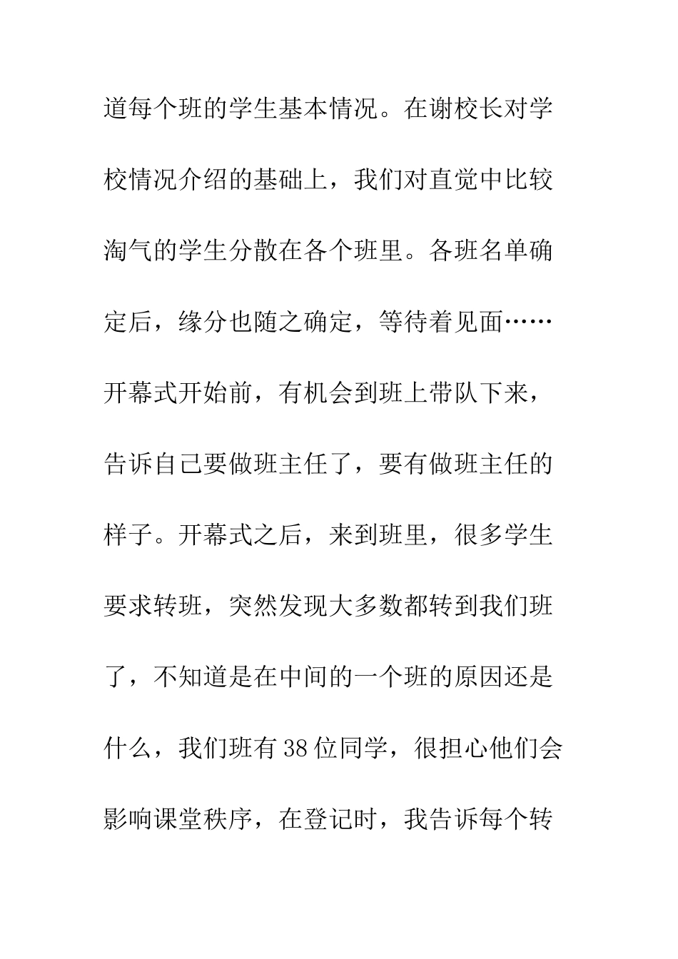 2025年三班班主任工作计划_第2页