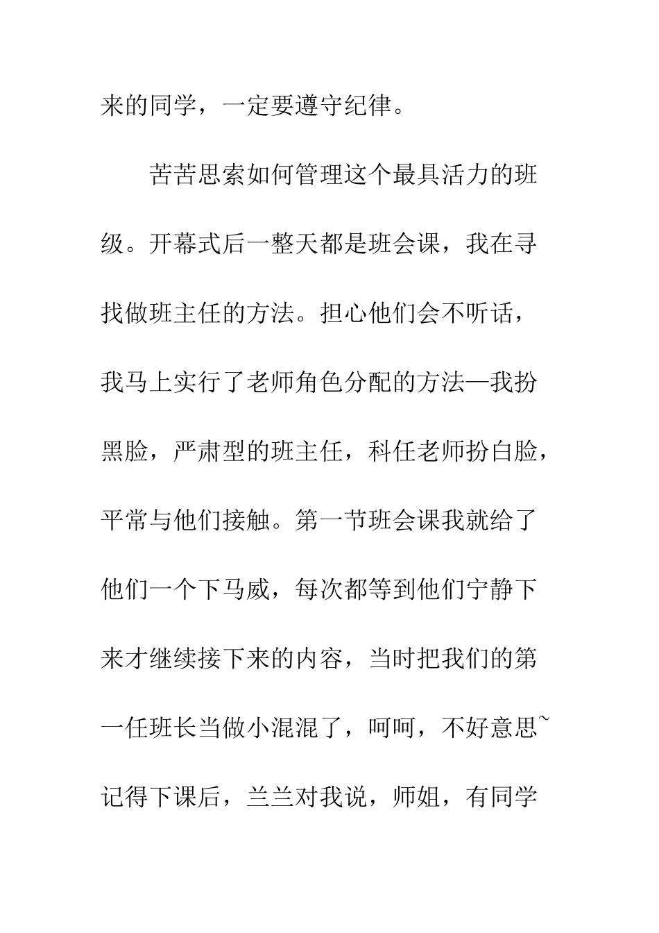 2025年三班班主任工作计划_第3页