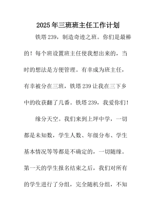 2025年三班班主任工作计划