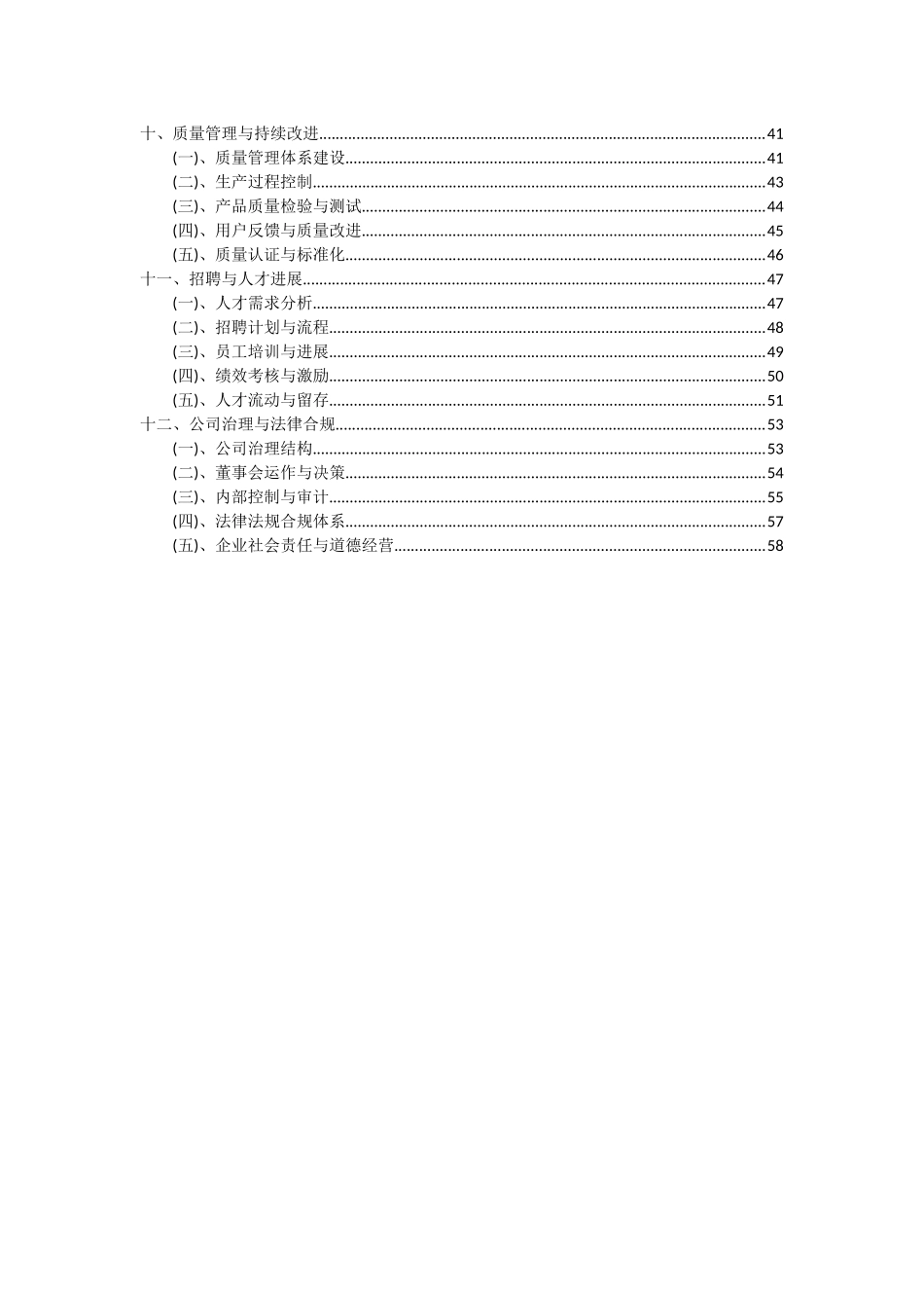 2025年三聚氰胺项目投资分析及可行性报告_第3页
