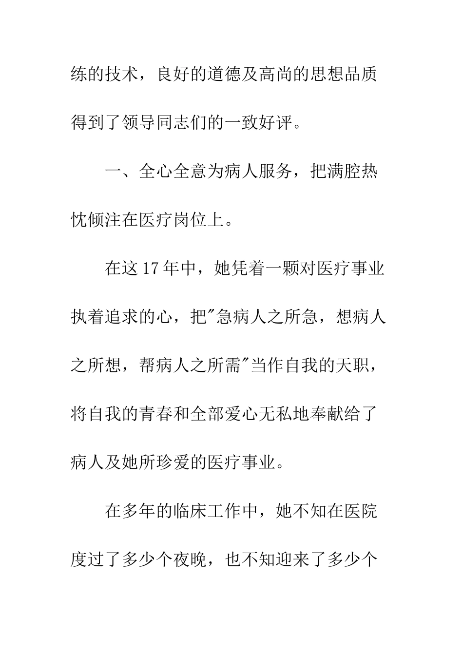 2025年三八红旗手先进事迹材料精选9篇_第3页