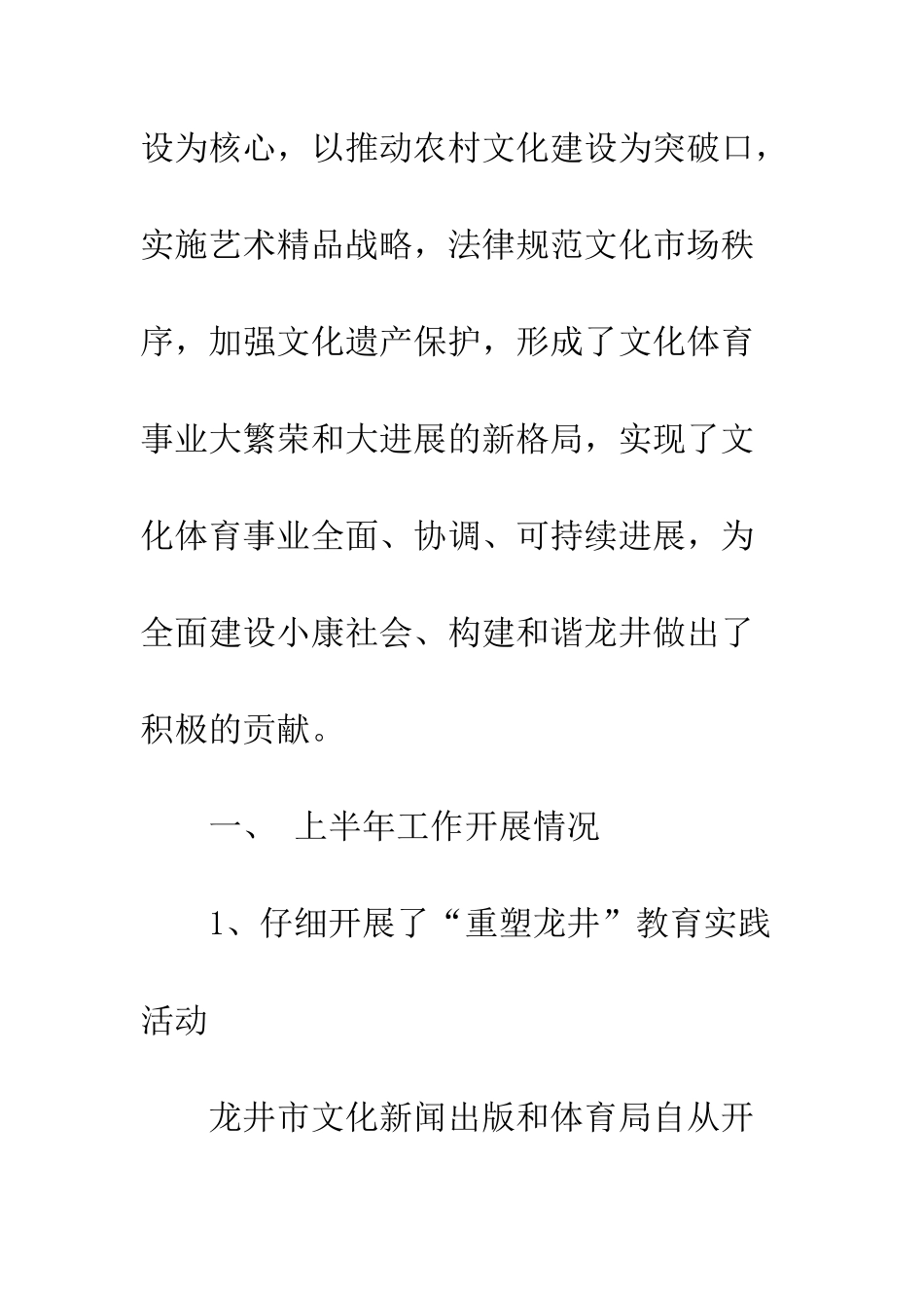2025年上半年党建工作总结及下半年工作计划_第2页