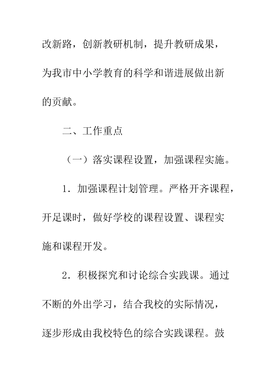 2025年上半年学校教导处工作计划_第2页
