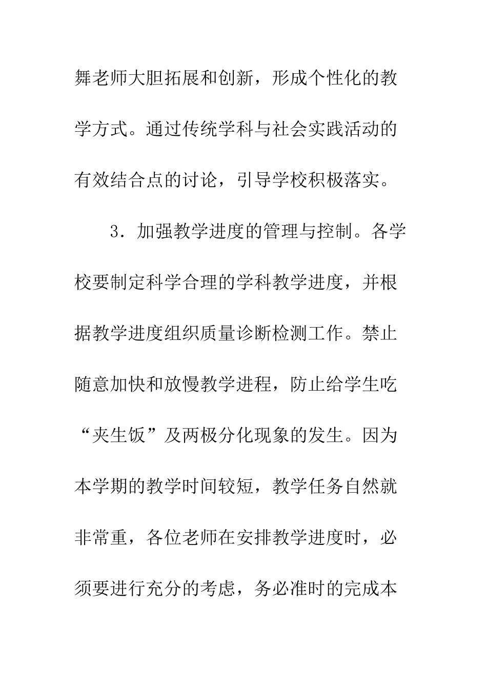 2025年上半年学校教导处工作计划_第3页