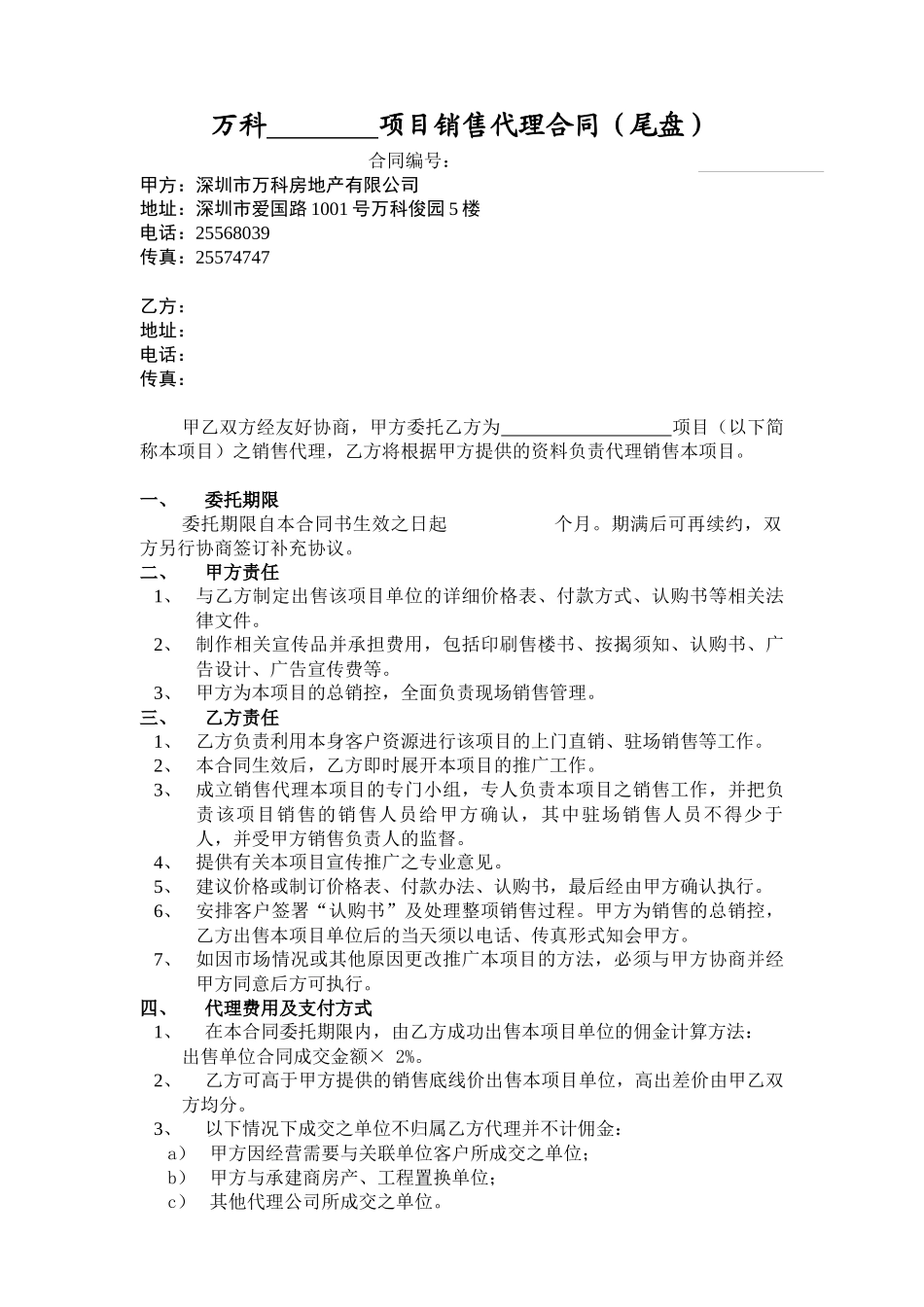 shenzhen9000--销售代理合同_第1页