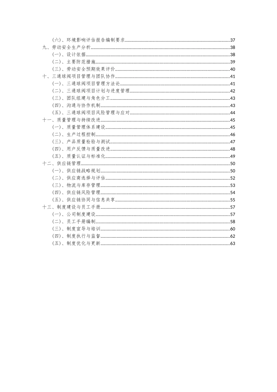 2025年三通球阀项目可行性分析报告_第3页