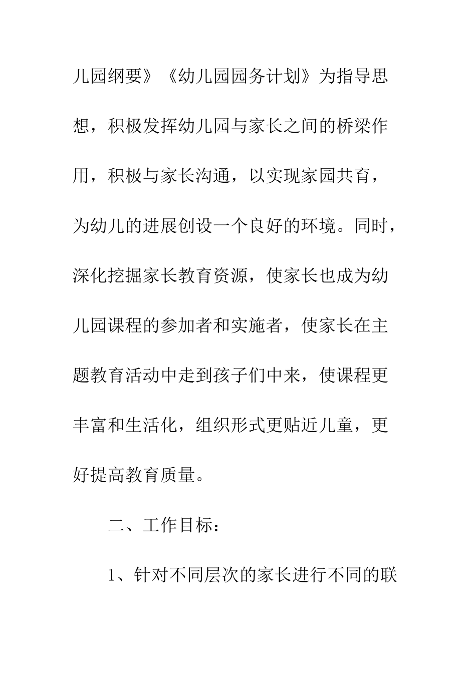 2025年上半年小三班家长工作计划_第2页