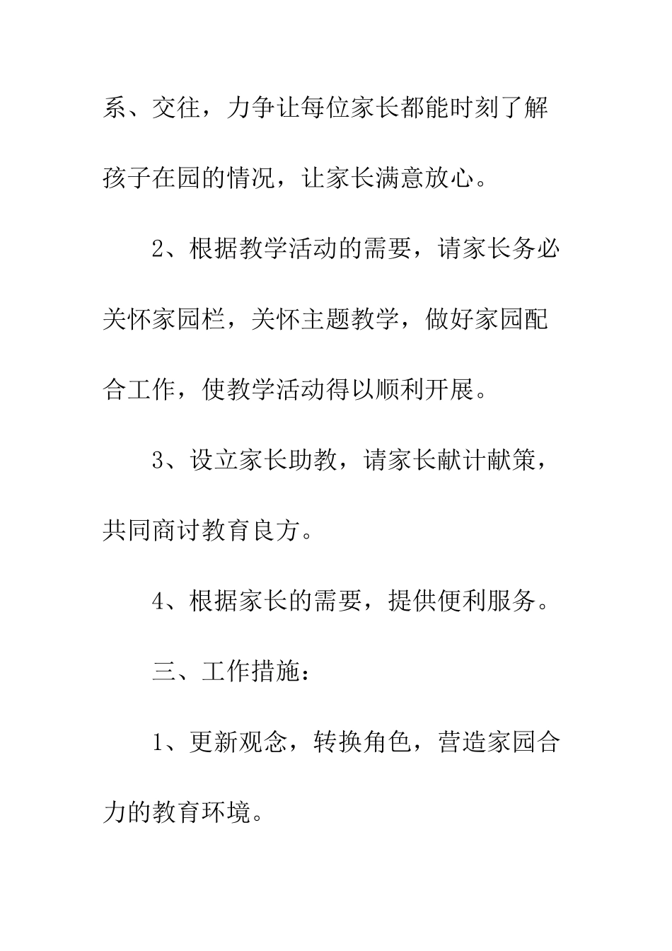 2025年上半年小三班家长工作计划_第3页